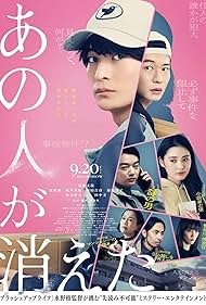 دانلود فیلم That person has disappeared سال 2024 - کسی که ناپدید شد