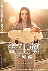 دانلود فیلم Parasyte: Part 2 سال 2015