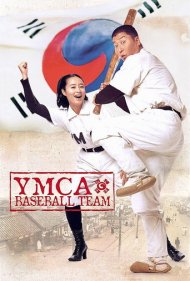 دانلود فیلم YMCA Baseball Team سال 2002 - تیم بیسبال وای‌ام‌سی‌ای