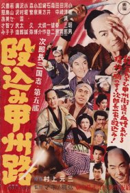 دانلود فیلم Jirocho Strikes a Daring Blow سال 1953 - ضربه جسورانه جیروچو