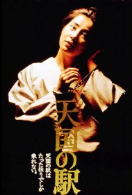 دانلود فیلم Heaven Station سال 1984 - ایستگاه بهشت