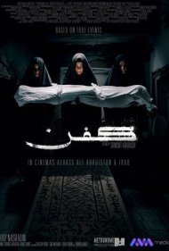 دانلود فیلم Kifn سال 2024 - کفن