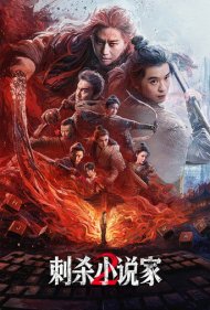 دانلود دوبله فارسی فیلم A Writers Odyssey 2 سال 2025 - سفر طولانی یک نویسنده 2