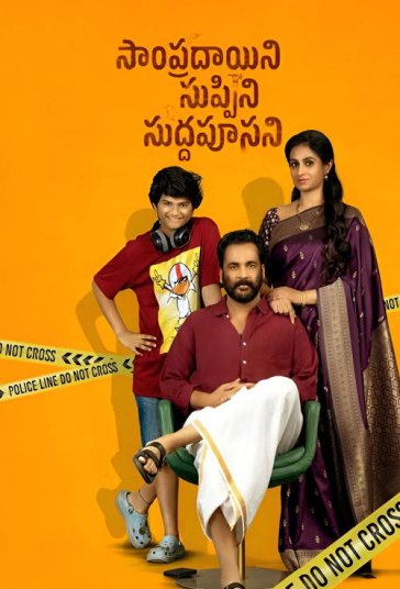 Sampradayini Suppini Suddapoosani