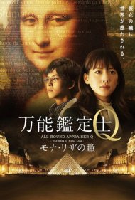 دانلود دوبله فارسی فیلم All-Round Appraiser Q: The Eyes of Mona Lisa سال 2014 - ارزیابی همه چیز کیو : چشمهای مونالیزا