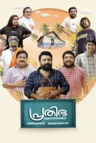 دانلود فیلم Prathibha Tutorials سال 2024 - آموزشگاه پراتیبها