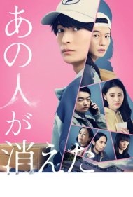 دانلود فیلم That person has disappeared سال 2024 - کسی که ناپدید شد