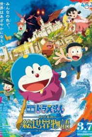 دانلود دوبله فارسی فیلم Doraemon: Nobitas Art World Tales سال 2025 - دورامون: نوبیتا در دنیای نقاشی‌ ها