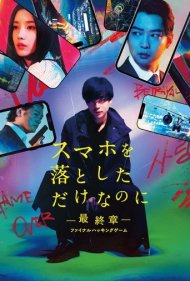 دانلود فیلم Stolen Identity: The Last Hacker سال 2024 - هویت دزدیده شده: بازی هک نهایی