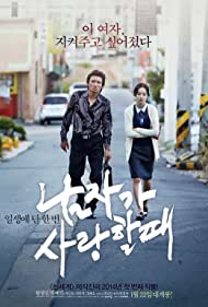 دانلود فیلم Man in Love سال 2014 - مردِ عاشق