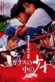 دانلود فیلم The Girl in Glass سال 1988 - دختر شیشهای