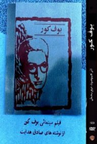 دانلود فیلم The Blind Owl سال 1975 - بوف کور