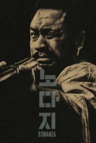 دانلود فیلم Bonanza سال 1961 - بونانزا