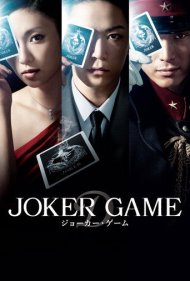 Joker Game 2015