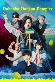 دانلود فیلم Baban Baban Ban Vampire سال 2025 - بابان بابان بان خون‌آشام