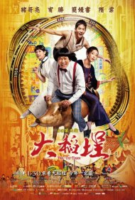 دانلود فیلم Twa-Tiu-Tiann سال 2014 - توا تیو تیان