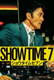 تماشای آنلاین فیلم SHOWTIME 7 - وقت نمایش