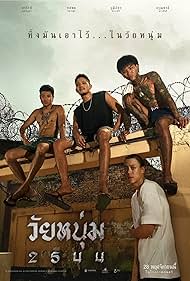 دانلود فیلم In Youth We Trust سال 2024 - به جوانی اعتماد داریم