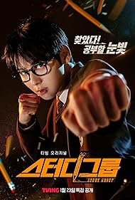 دانلود دوبله فارسی فیلم Study Group سال 2025 - گروه مطالعه