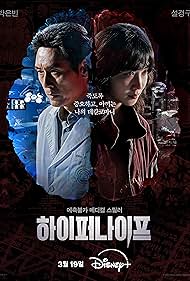 دانلود دوبله فارسی فیلم Hyper Knife سال 2025 - چاقوی پر تکاپو