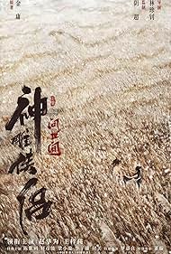 دانلود دوبله فارسی فیلم The Legend of Condor Hero: What is Love سال 2025 - افسانه ی قهرمانان کوندور: عشق چیست