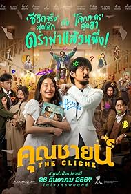 دانلود فیلم The Cliche سال 2024 - کلیشه