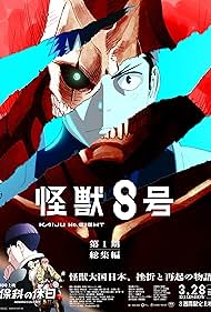 دانلود دوبله فارسی فیلم Kaiju No. 8: Mission Recon سال 2025 - کایجو شماره 8: مأموریت شناسایی