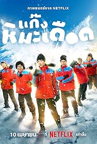 دانلود دوبله فارسی فیلم Frozen Hot Boys سال 2025 - پسرهای جذاب یخ زده