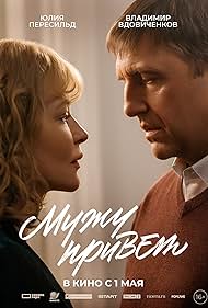 دانلود فیلم Muzhu privet سال 2025 - مجوز عشق ورزیدن