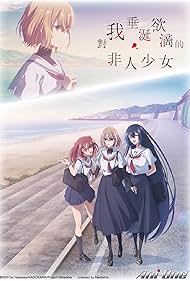 دانلود فیلم This Monster Wants to Eat Me سال 2025 - این هیولا می‌خواد منو بخوره