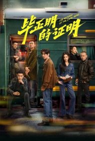 تماشای آنلاین فیلم The Return of the Lame Hero - بازگشت قهرمان کسل کننده
