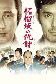 دانلود فیلم Snow on The Blades سال 2014 - برف روی تیغهها