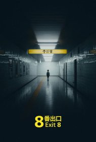 دانلود دوبله فارسی فیلم The Exit 8 سال 2025 - خروجی شماره 8