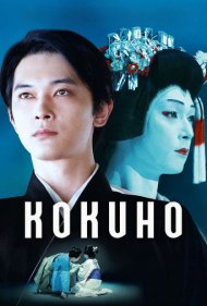 تماشای آنلاین فیلم Kokuho - کوکوهو
