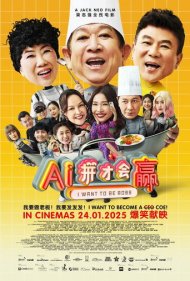 دانلود فیلم I Want to Be Boss سال 2025 - می‌خوام رئیس باشم