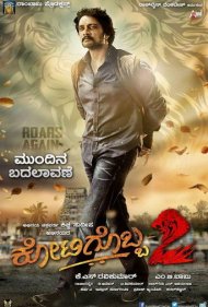 دانلود فیلم Kotigobba 2 سال 2016 - یک در میلیون 2