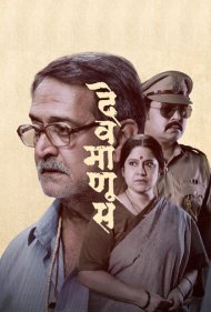 دانلود فیلم Devmanus سال 2025 - دیومانوس