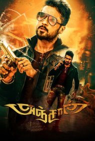 دانلود فیلم Anjaan سال 2014 - ناشناس