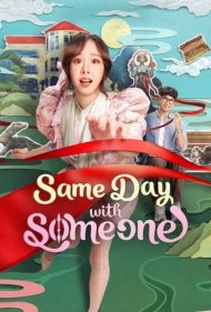 دانلود فیلم Same Day with Someone سال 2025 - یک روز تکراری با او