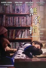 دانلود فیلم My First of May سال 2025 - اولین ماه مهٔ من