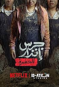 دانلود فیلم Jaras Enzar 2 سال 2026 - جاراس انزار 2