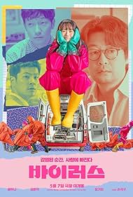 دانلود فیلم Virus سال 2025 - ویروس