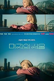 دانلود دوبله فارسی فیلم Our Unwritten Seoul سال 2025 - سئول نانوشته‌ی ما
