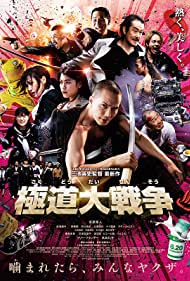 دانلود فیلم Yakuza Apocalypse سال 2015