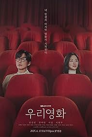 دانلود دوبله فارسی فیلم Our Movie سال 2025 - فیلم ما