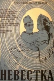 دانلود فیلم The Daughter-in-Law سال 1972 - عروس