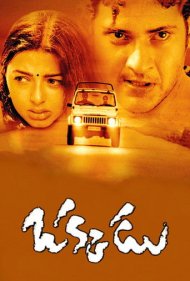 دانلود فیلم Okkadu سال 2003 - یگانه