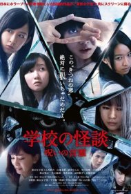 دانلود فیلم Haunted School: The Curse of the Word Spirit سال 2014 - مدرسه جنزده: نفرین روح واژه
