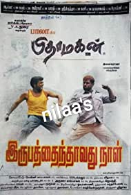 دانلود فیلم Pithamagan سال 2003 - پسر بزرگ