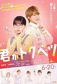 دانلود فیلم Kimi ga Tokubetsu سال 2025 - تو خاصی